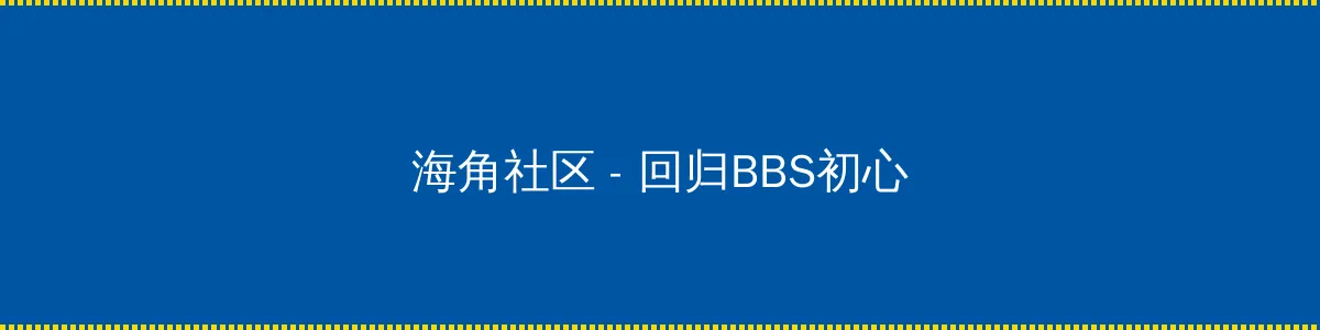 亚洲成人在线 - 回归BBS初心的综合社区